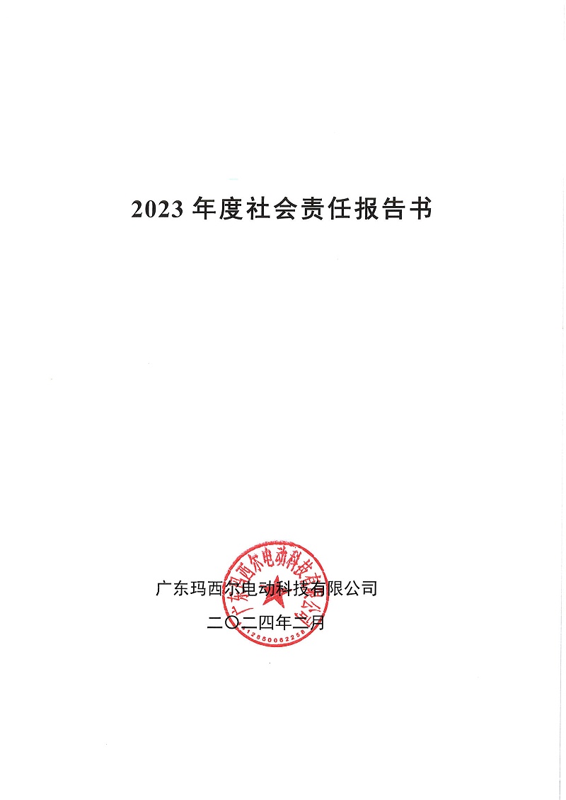 社會責任報告書