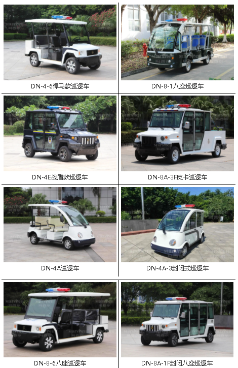 瑪西爾電動巡邏車